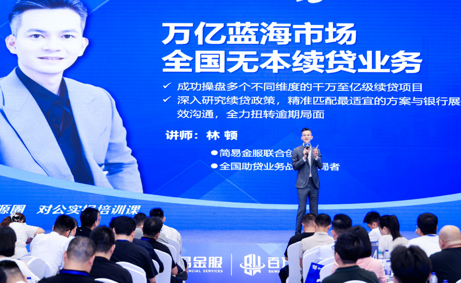 九游娱乐NineGame：180郑州站完美谢幕！拿优质助贷人脉资源就来简易金服交流会！(图1)