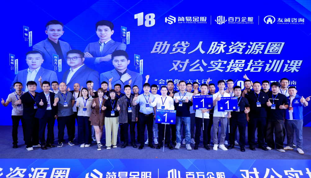 九游娱乐NineGame：180郑州站完美谢幕！拿优质助贷人脉资源就来简易金服交流会！(图3)