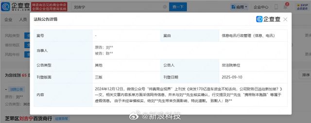 自媒体被判极越前CFO“携账本跑路”纯属谣言(图1)