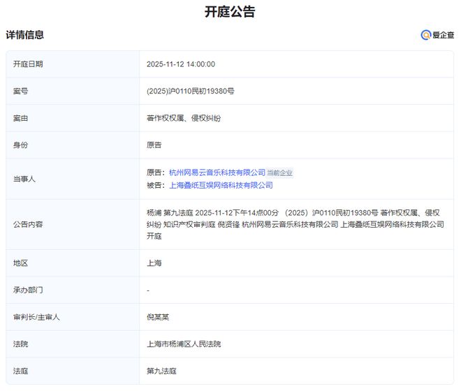 网易云音乐起诉叠纸一周说「法」(图3)