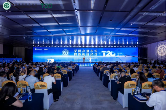 住宅产业年会及T20大会在成都召开(图1)