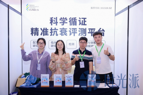 安徽万邦医药亮相时光派第六届衰老干预论坛以精准抗衰检测助力人类健康衰老(图3)