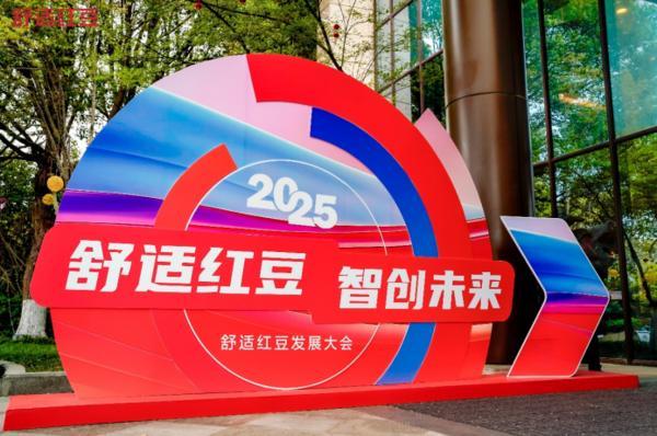 九游娱乐：突破男装局限红豆股份拟整合“红豆居家线上业务”资产(图1)