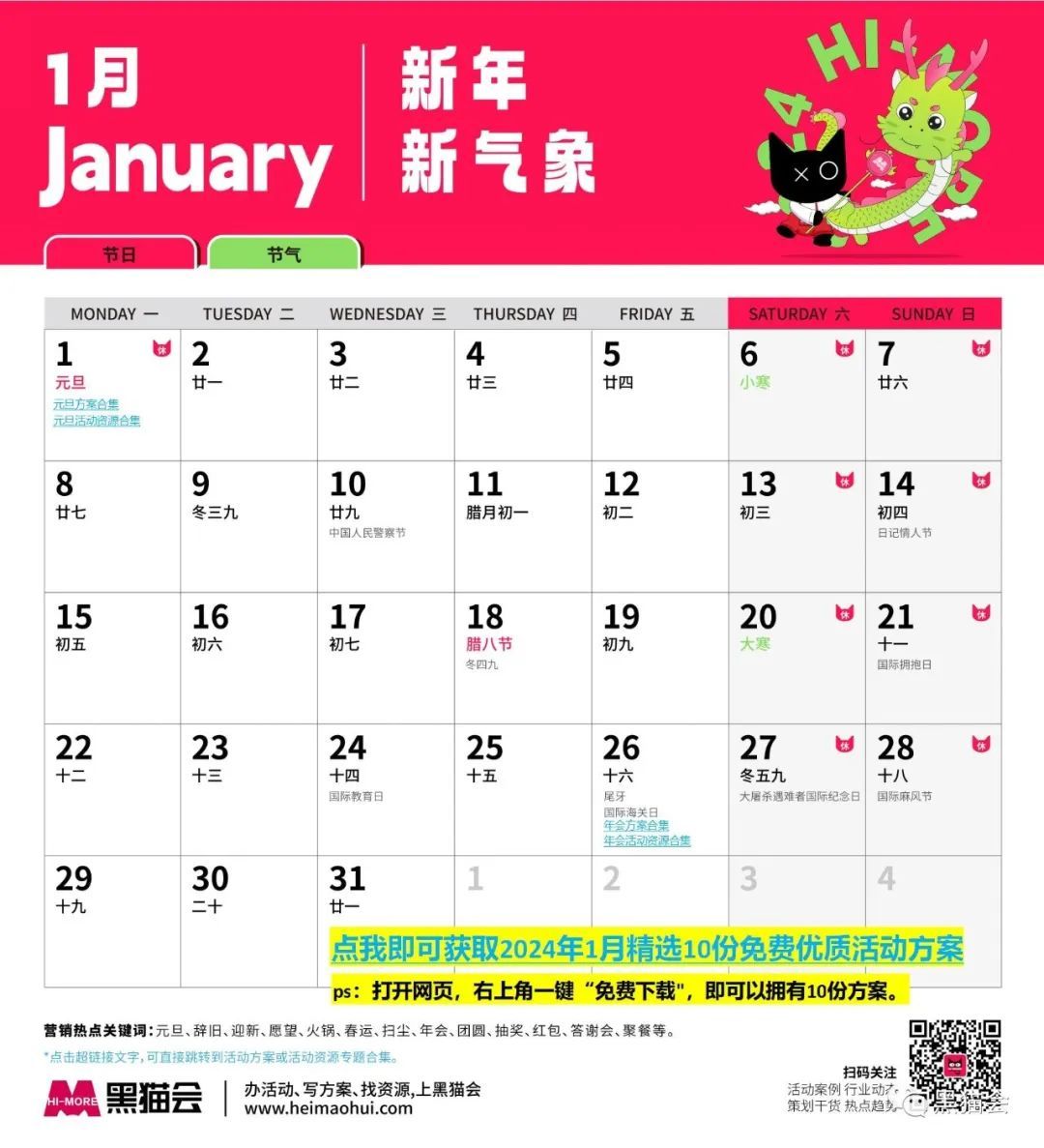 1月营销策划热点与方向赚2024年第一桶金！(图17)