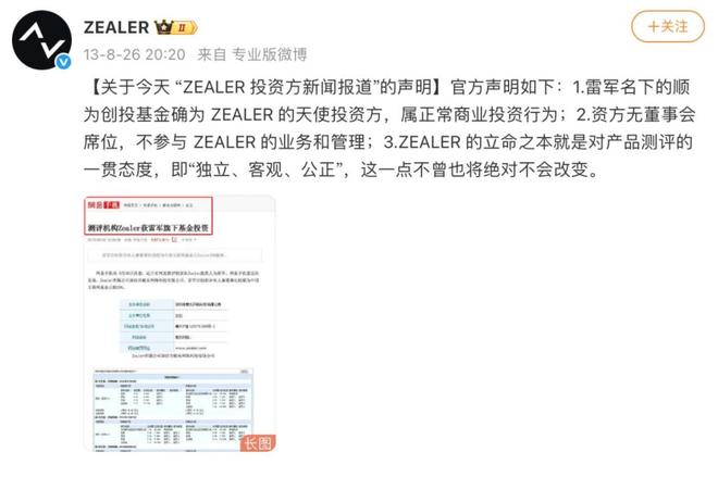 王自如自称“配不上”罗永浩(图1)