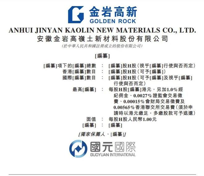 新三板高岭土龙头企业又要IPO了(图1)