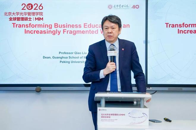 敢想、敢闯携手共创北大光华全球管理硕士（MiM）项目宣讲会圆满举行(图1)