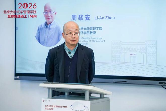 敢想、敢闯携手共创北大光华全球管理硕士（MiM）项目宣讲会圆满举行(图2)