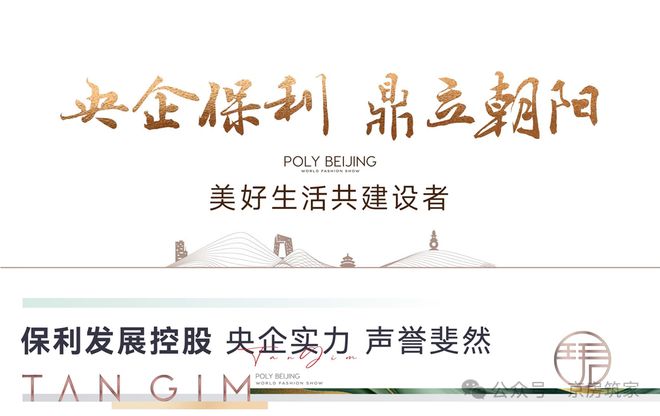 最新发布✆北京保利朝观天珺售楼处-2025首页-朝观天珺网站(图4)
