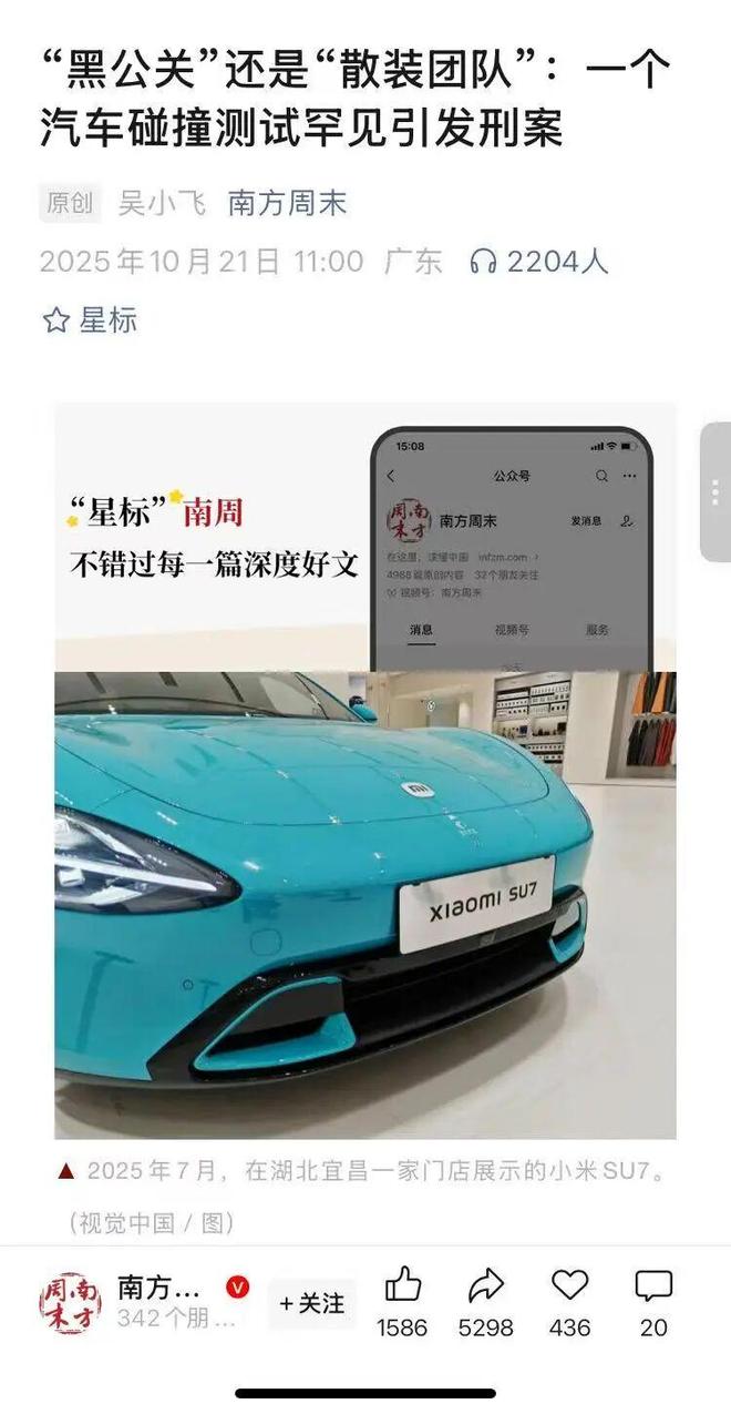 南方周末深度报道“小米SU7与极氪007碰撞测试引发刑案”：自媒体测评的红线在哪？(图1)