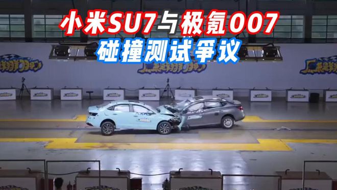 南方周末深度报道“小米SU7与极氪007碰撞测试引发刑案”：自媒体测评的红线在哪？(图2)