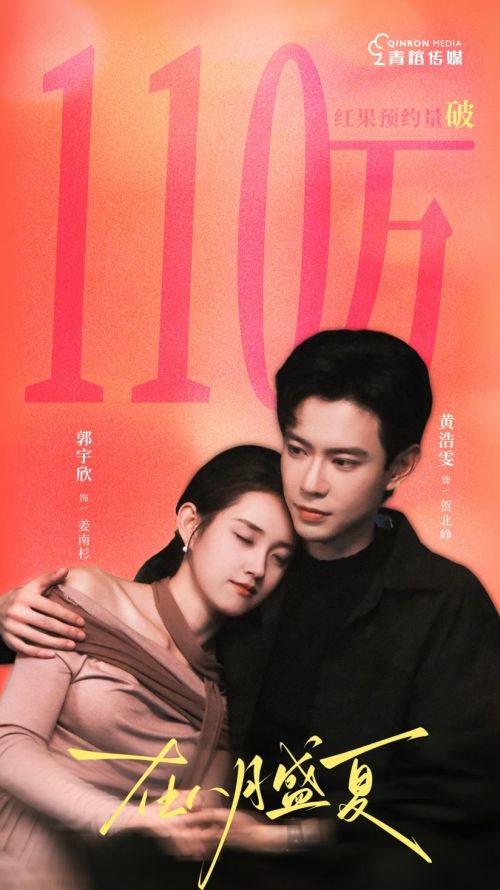 青榕传媒：《在八月盛夏》百万预约全闭环实力赋能艺人成长(图12)