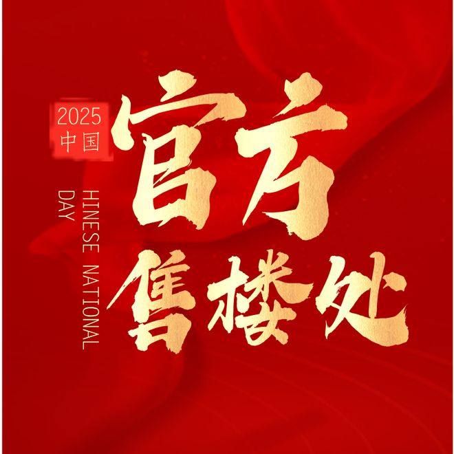 九游娱乐：⚡火热中！招商臻湾府售楼处发布：臻湾府打造好品质新未来(图1)