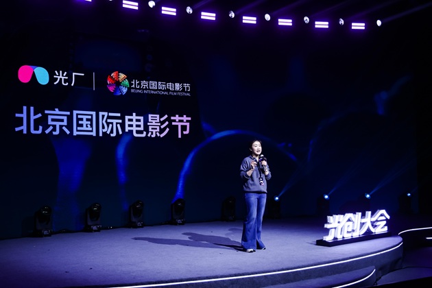 2025光创大会在京成功举办：聚焦创作者生态共探视听创意未来(图7)