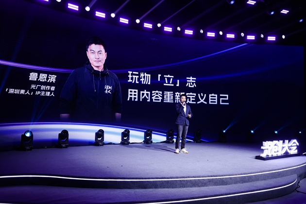 2025光创大会在京成功举办：聚焦创作者生态共探视听创意未来(图10)