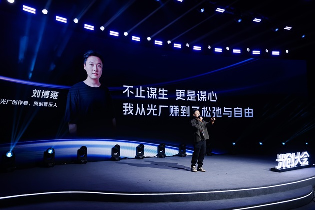2025光创大会在京成功举办：聚焦创作者生态共探视听创意未来(图12)