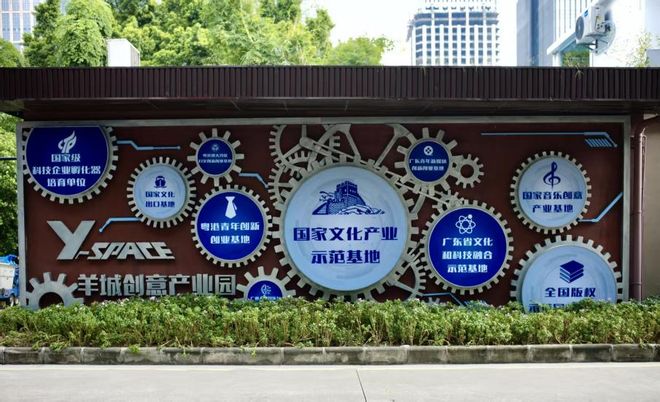 九游娱乐NineGame：诚邀全球创作者！广州发布创作者扶持“政策包”(图2)