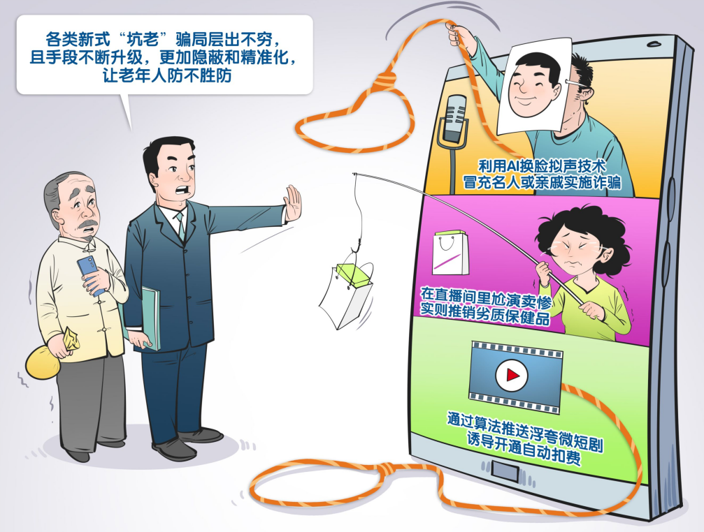 警惕“银发经济”幌子下的坑老陷阱(图1)