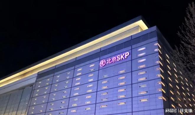 九游娱乐NineGame：SKP完成资本重组博裕入股全球店王战略收缩聚焦奥莱！(图3)