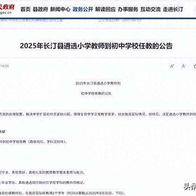 教育领域规则之变：教师缩编不是因为生源减少你知道是什么吗(图1)