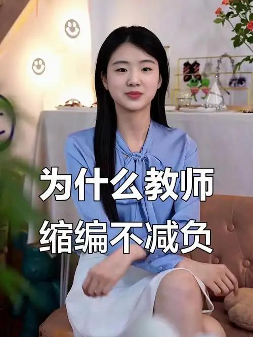 教育领域规则之变：教师缩编不是因为生源减少你知道是什么吗(图4)