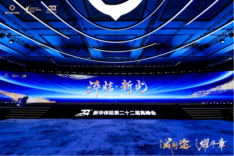 近千名“专业铁军”登顶至高荣耀新华保险第22届高峰盛会宜兴启幕(图3)