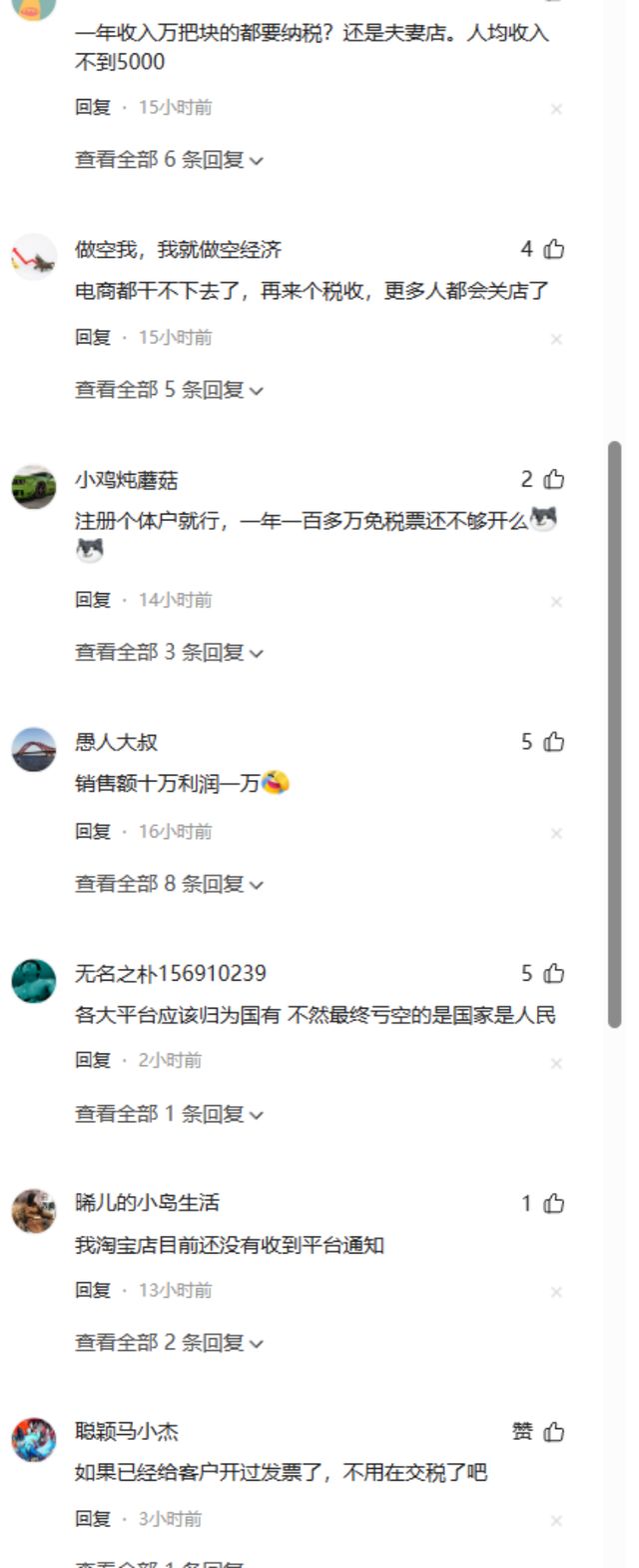 九游娱乐：电商纳税新规来了销售超10万必须升级个体或公司有人直接关门(图2)