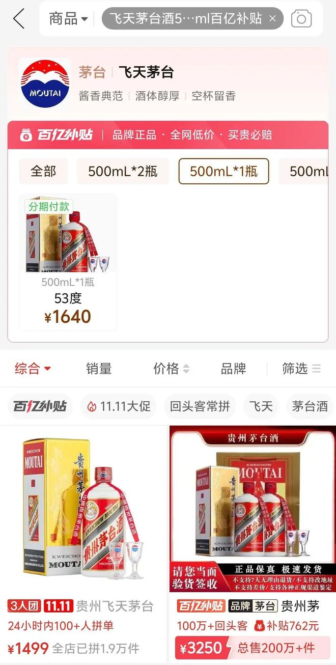 四年跌一半！1499买茅台不再是梦(图1)