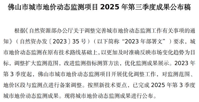 住宅地价6连降！佛山发布城市地价动态监测成果(图1)
