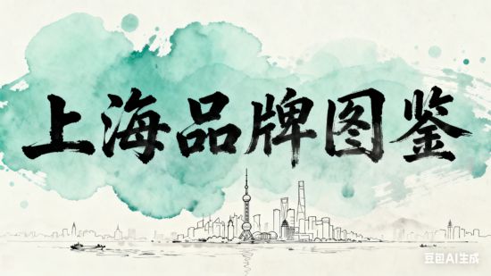 美妆赛道国货品牌崛起为何把上海作为“锚点”(图1)