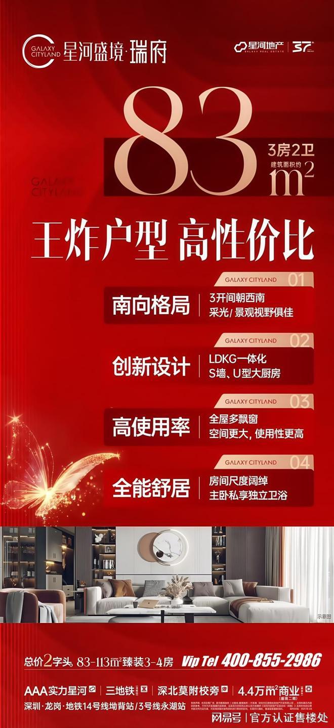 购房攻略-龙岗准现房-星河盛境瑞府楼盘详情价格信息户型解析！(图4)