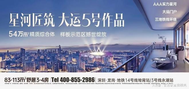 购房攻略-龙岗准现房-星河盛境瑞府楼盘详情价格信息户型解析！(图15)