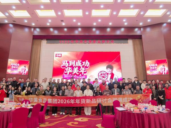 华美年味新品重磅发布华嘟嘟IP亮相助阵(图2)