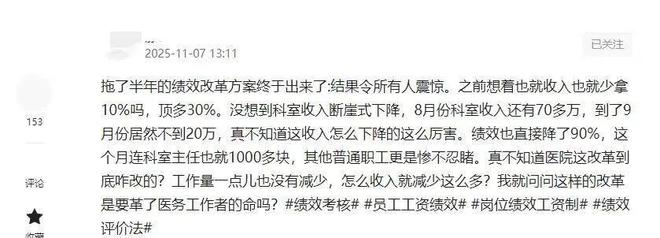 医院科室绩效暴跌90%科主任月薪仅千元医生愤怒质疑为何收入骤降！(图1)