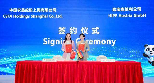 双向赋能!中国农垦携手HiPP德国喜宝再赴进博会共拓有机新未来(图1)