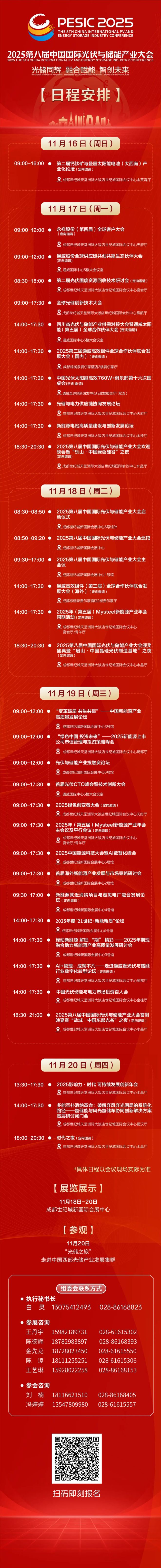 最新！光伏储能盛宴“菜单”出炉（附日程表）(图4)