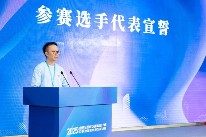 纹创新象挖掘创意设计人才！2025年纺织行业纺织面料设计师（图案）职业技能竞赛全国决赛顺利举行(图5)