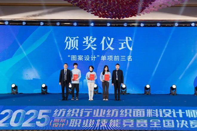 纹创新象挖掘创意设计人才！2025年纺织行业纺织面料设计师（图案）职业技能竞赛全国决赛顺利举行(图10)