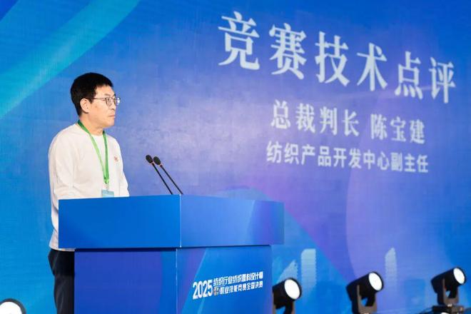 纹创新象挖掘创意设计人才！2025年纺织行业纺织面料设计师（图案）职业技能竞赛全国决赛顺利举行(图12)