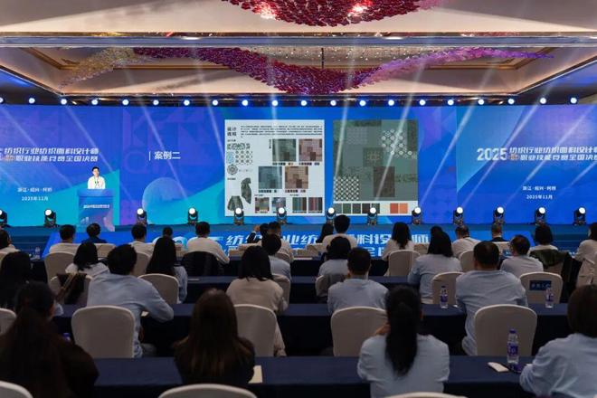 纹创新象挖掘创意设计人才！2025年纺织行业纺织面料设计师（图案）职业技能竞赛全国决赛顺利举行(图13)