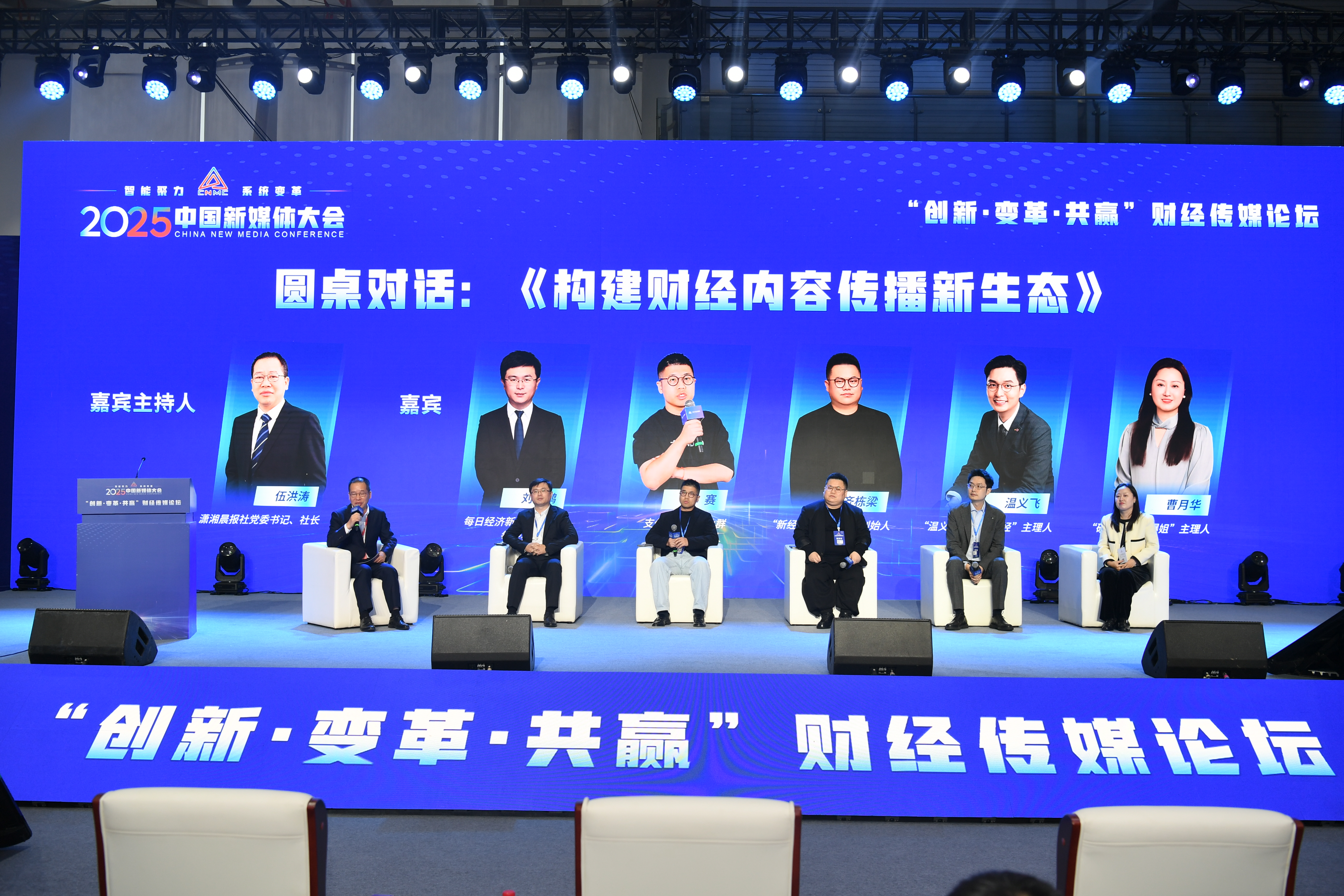 九游娱乐：以变革破局警惕流量“诱惑”——2025中国新媒体大会财经传媒论坛观察(图3)