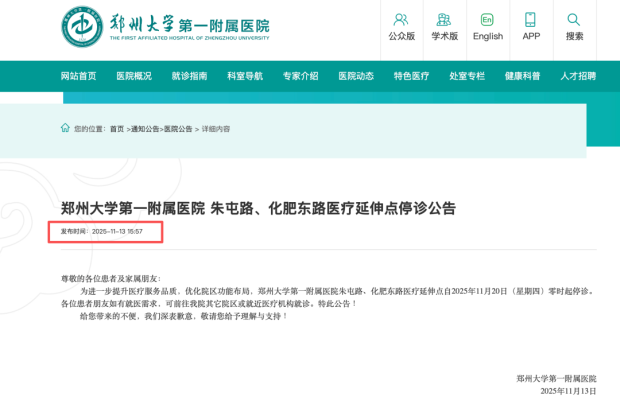 官宣停诊！郑大一附院只有3个院区了(图1)