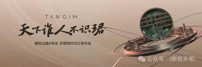 ℘保利朝观天珺（售楼处）网站-朝观天珺@售楼处-北京房天下(图6)