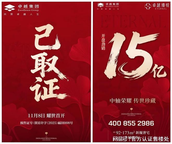 2025深圳置业必看｜卓越缦悦｜价格学校地铁商业解析!(图2)