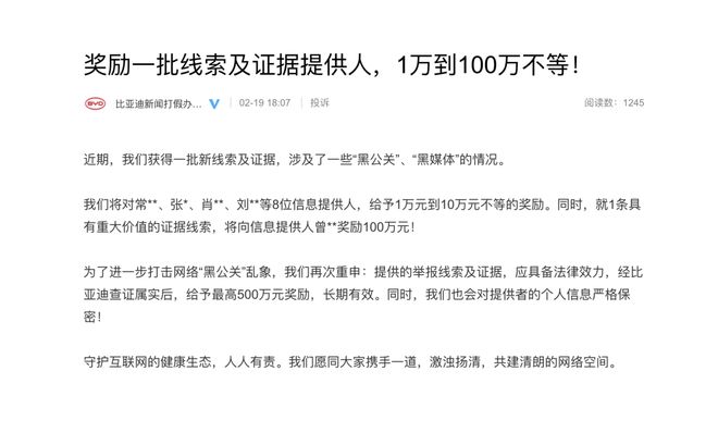 比亚迪法务部再下一城：“王悟空说车”全网被封判赔3138万(图3)