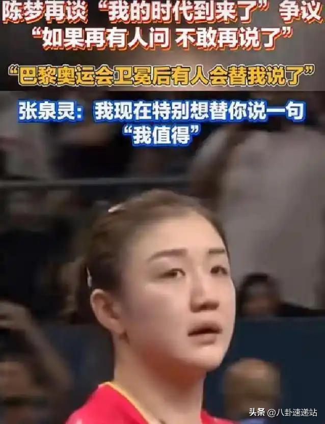 再看陈梦全运会之前的发言字字不提孙颖莎句句都在提醒孙颖莎(图7)