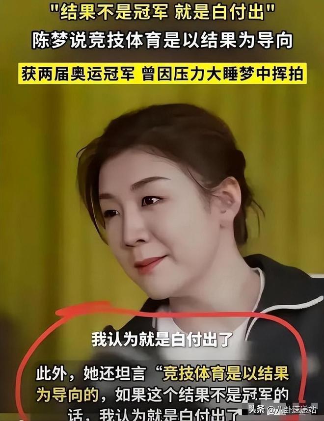 再看陈梦全运会之前的发言字字不提孙颖莎句句都在提醒孙颖莎(图8)