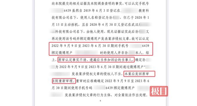 手机号注销后被新用户注册微博辱骂他人女子被知名网文作家告上法庭上级法院撤销原判决后她再成被告(图3)
