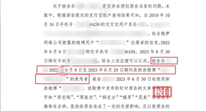 手机号注销后被新用户注册微博辱骂他人女子被知名网文作家告上法庭上级法院撤销原判决后她再成被告(图2)