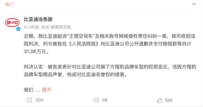 九游娱乐：已全网封杀！某博主败诉赔偿比亚迪诉超30万元(图1)